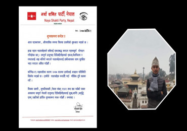 नयाँ शक्तिका संयोजक किरणद्वारा शुभकामना सन्देश जारी