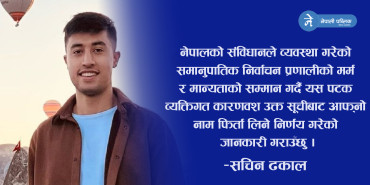 युवा उद्यमी सचिन ढकालले पनि फिर्ता लिए समानुपातिक उम्मेदवारी 