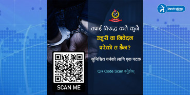 अप्रिल फूलको अवसर पारेर प्रहरीले सिकाउँदैछ ‘सचेतनाको पाठ’