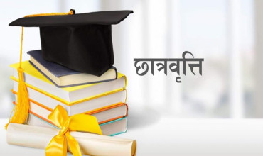 एमबीबीएस पढ्ने विद्यार्थीलाई ३५ लाख छात्रवृत्ति