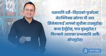 शेषराज भट्टराईको छनोटमा दसैँ–तिहारको फुर्सदमा हेर्नैपर्ने आठ सिनेमा