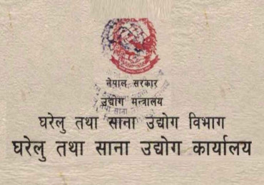 निवीकरण नगराएपछि ४५ उद्योगको दर्ता खारेज