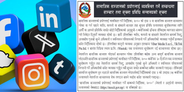 १ महिना भित्र दर्तामा नआए सामाजिक सञ्जालहरूलाई नेपालमा रोक लगाउने