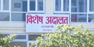 ललिता निवास जग्गा हिनामिना प्रकरण : विशेष अदालतले आज फैसला सुनाउने