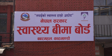 स्वास्थ्य बीमा बोर्डले माग्यो १८० मेडिकल अधिकृत