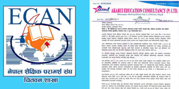 इक्यान चितवनको निर्वाचन प्रकृयामा धाँधलीको आरोप, केन्द्रीय निर्वाचन धाँधलीरहित हुनेमा शंका ? 
