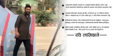 कारागारबाट रवि लामिछानेले दिए चार सन्देश