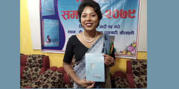 पत्रकार उन्नती चौधरीको लेख संग्रह ‘निसाफ’ सार्वजनिक