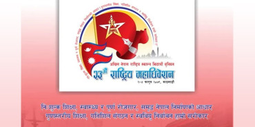 आजबाट अखिलको २३औं महाधिवेशन सुरु हुँदै