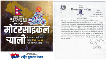 एमालको युवा संघले काठमाडौँमा मोटरसाईकल र्याली गर्न नपाउने