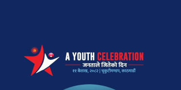 एमालेले आज युवा महोत्सव गर्दै