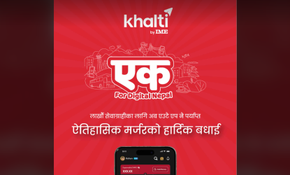 आइएमई पे र खल्तीको एकीकृत सेवा सञ्चालनमा