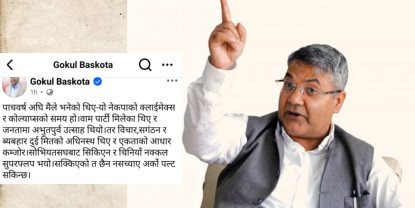 कम्युनिस्ट सक्किएको त छैन, नसच्याए अर्को पल्ट सकिन्छ : बास्कोटा