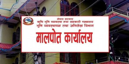 मालपोत कार्यालयको नाम फेरियो, के राखियो नयाँ नाम ?