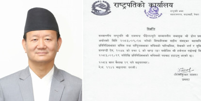 प्रतिनिधिसभाका सचिव हर्कराज राई पदमुक्त