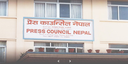 प्रेस काउन्सिलको अध्यक्षसहित यी तीन पदमा दरखास्त आह्वान