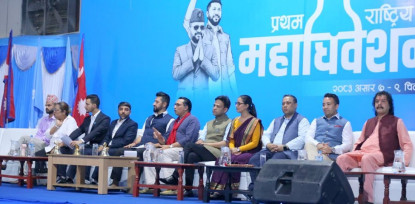 रास्वपाका निर्वाचित पदाधिकारी र केन्द्रीय सदस्यको शपथ ग्रहण आज
