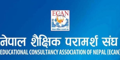 २५ लाख धरौटी राख्नुपर्ने व्यवस्था हटाउन इक्यानको माग