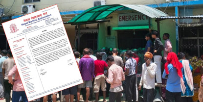 के तपाईं आज अस्पताल जाने सोच्दै हुनुहुन्छ ? हेर्नुस् यो सूचना