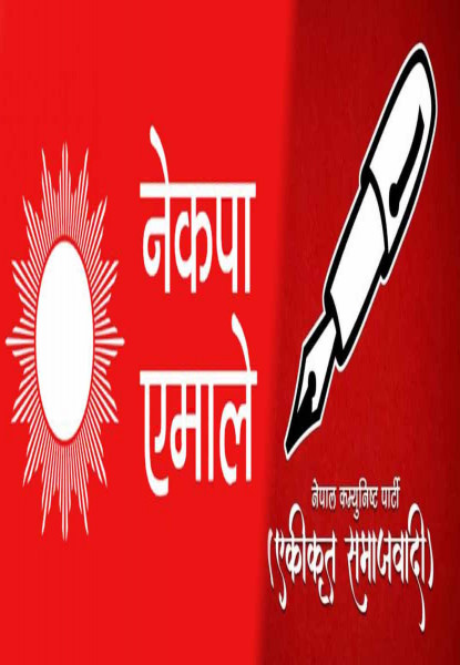 भीम रावलको गृह जिल्ला अछाममा एमाले र समाजवादीबीच गठबन्धन
