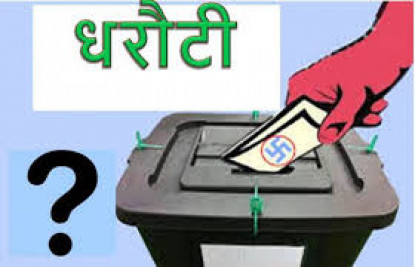 धरौटीमा छुटे वडाध्यक्ष