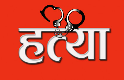 अटो चालकको हत्या