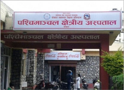 गण्डकी अस्पतालमा आकष्मिकबाहेकका अन्य सेवा बन्द