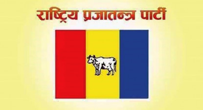 राप्रपाको महाधिवेशन आज