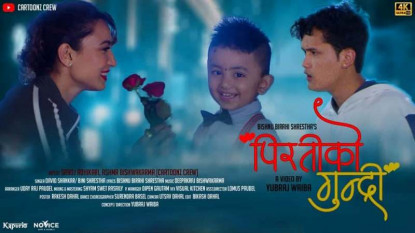 विष्णु विरहीको पिरतीको गुन्द्री