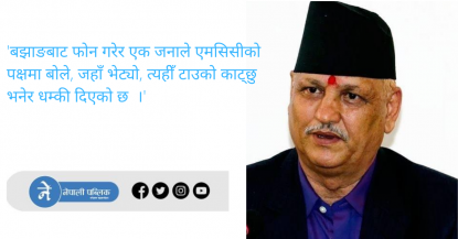 उद्योगमन्त्री भट्टलाई ज्यान मार्ने धम्की 