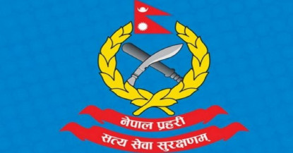 म्यादी प्रहरीमा भर्ना खुलेको छैनः नेपाल प्रहरी