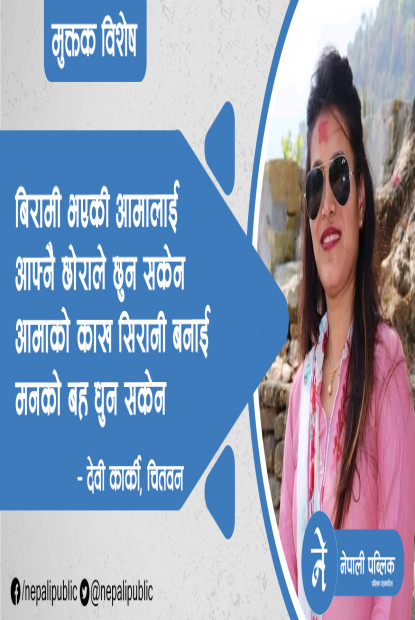 देवी कार्कीका दुई मुक्तक