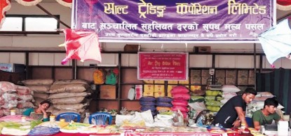 सरकारले आजदेखि चाडपर्व लक्षित सहुलियत पसल सञ्चालन गर्ने
