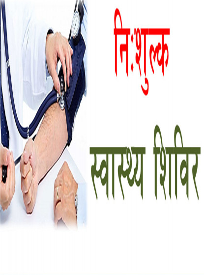 काठमाडौँको कपनमा निःशुल्क स्वास्थ्य शिविर सम्पन्न
