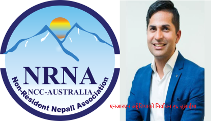 एनआरएनए अष्ट्रेलियाको निर्वाचन २६ जुलाईमा 