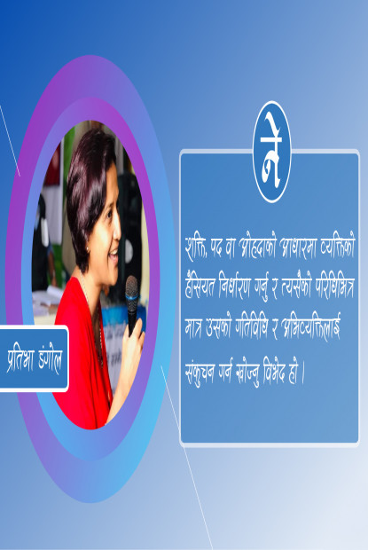 सहअस्तित्वबोधसँग जोडिएको प्रगतिशीलता