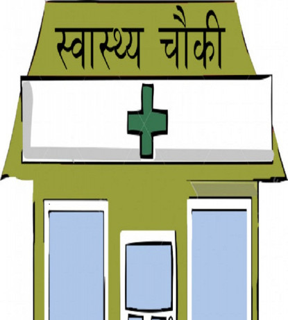 स्वास्थ्यचौकी भवन निर्माण