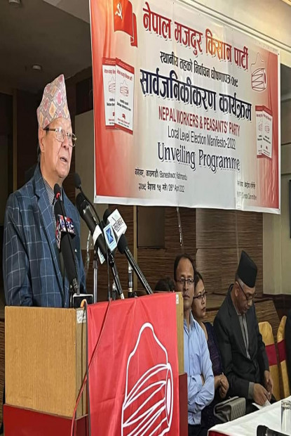 नेमकिपाको चुनावी घोषणापत्र सार्वजनिक