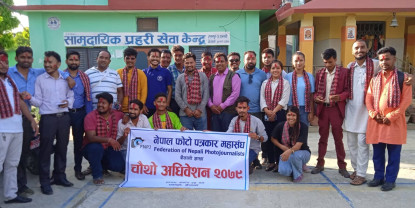 नेपाल फोटो पत्रकार महासङ्घ कैलालीको अध्यक्षमा विष्ट