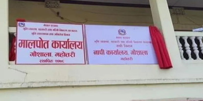 पाँच दिनदेखि मालपोतको कामकाज बन्द हुँदा सेवाग्राही मारमा