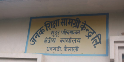 सुदूरपश्चिममा अझै ४० प्रतिशत पाठ्यपुस्तक अभाव