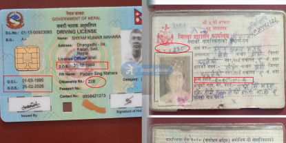 जन्मेको ६ बर्षमै स्मार्ट लाइसेन्स !