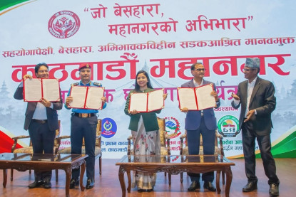 ‘जो बेसहारा, काठमाडौँ महानगरपालिकाको अभिभारा’: काठमाडौँ महानगर सडक सहयोगापेक्षी मानवमुक्त घोषणा