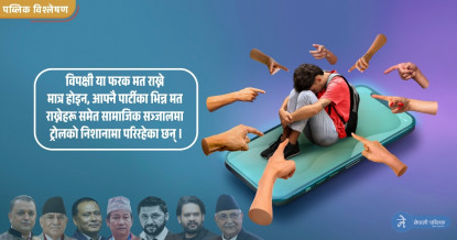 राजनीतिमा झुण्ड आतंक: कसरी गुम्दै छ विचारको स्वतन्त्रता?