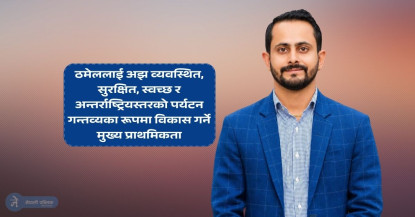 ठमेललाई अन्तर्राष्ट्रियस्तरको पर्यटन गन्तव्य बनाउने प्रतिबद्धता, परिषद्को सचिव पदमा प्रकाश थपलियाको उम्मेदवारी