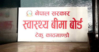 स्वास्थ्य बीमा बोर्डले माग्यो ठूलो संख्यामा कर्मचारी