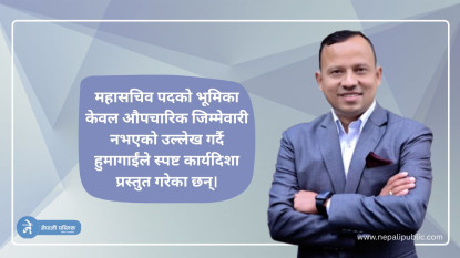 ईक्यान निर्वाचनः यस्तो छ, महासचिव पदका सशक्त उम्मेदवार भवनाथ  हुमागाईंको दावी