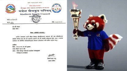 १०औँ राष्ट्रिय खेलकुद प्रतियोगितालाई मध्यनजर गर्दै सरोकारवाला सँग छलफलका लागि बैठक आह्वान