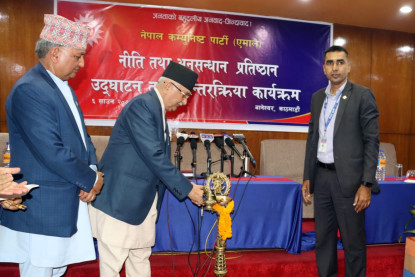 एमालेको नीति तथा अनुसन्धान प्रतिष्ठान शुभारम्भ