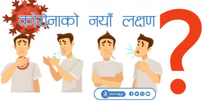कोरोनाको अर्को नयाँ लक्षण पत्ता लाग्यो 